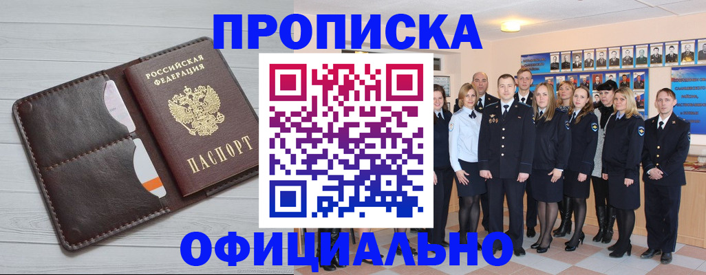 прописка от собственника в Лабытнанги
